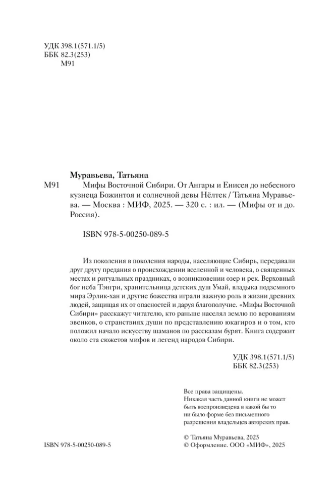 Myths of Eastern Siberia. From Angara and Yenisei to the Heavenly Blacksmith Bozhintoy and the Solar Maiden Nöltək